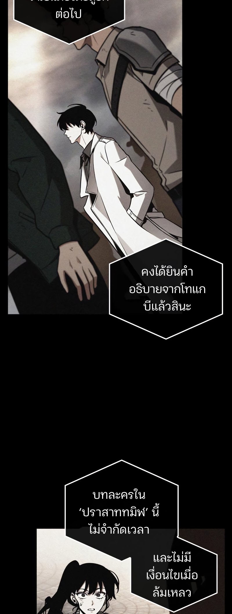 Omniscient Reader อ่านชะตาวันสิ้นโลก ตอนที่ 180 หน้า 54