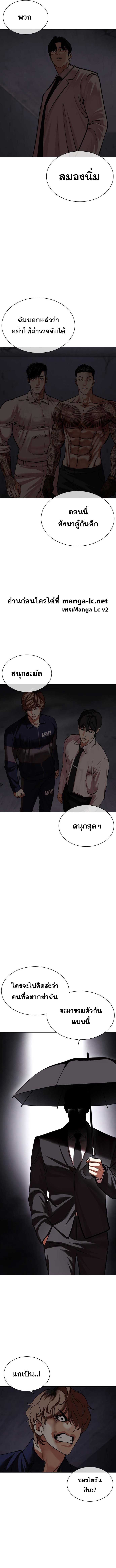 Lookism ตอนที่ 472 หน้า 20