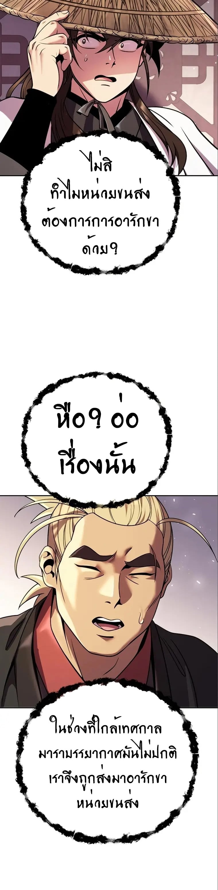 Chronicles of the Demon Faction ตำนานการเกิดใหม่ในลัทธิมาร ตอนที่ 36 หน้า 30
