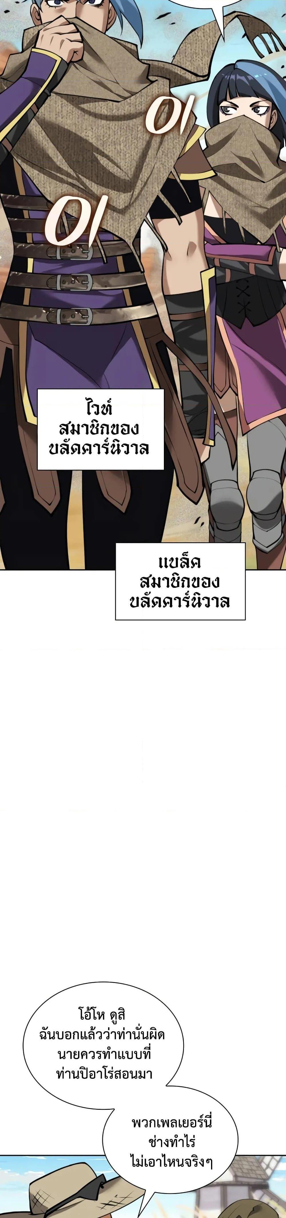 Overgeared จ้าวแห่งยุทธภัณฑ์ ตอนที่ 282 หน้า 56