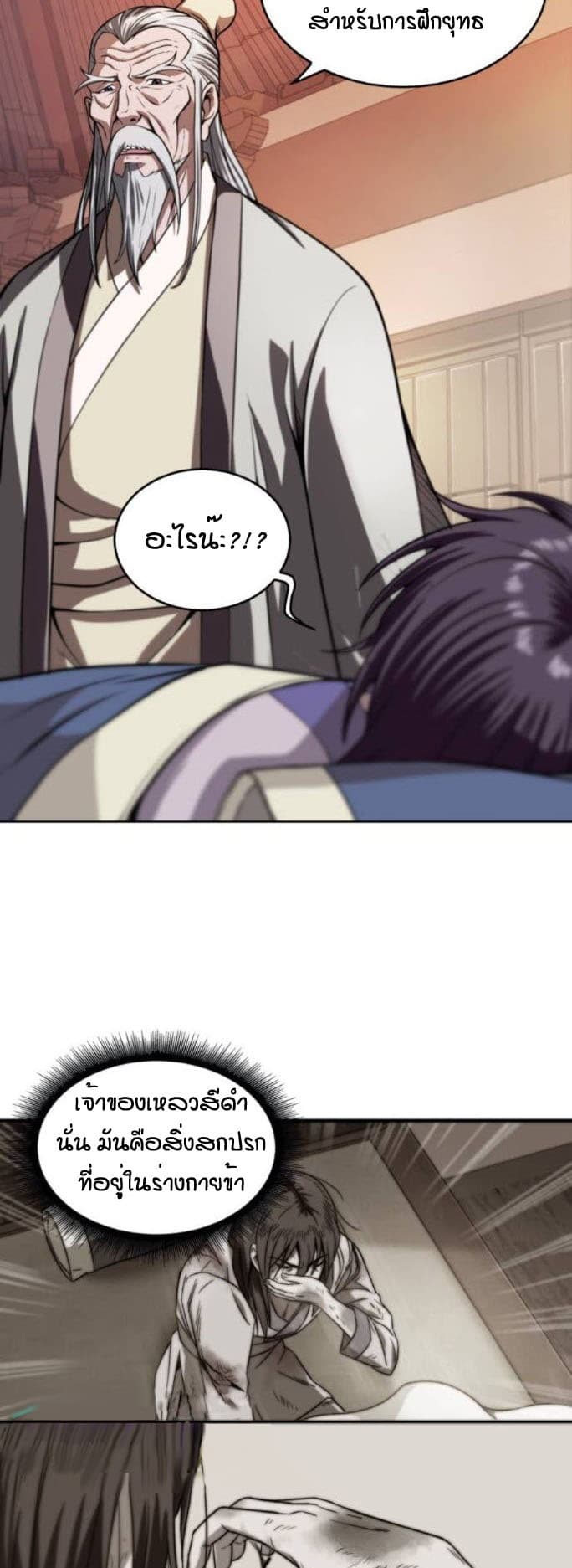 Nano Machine นาโนมาชิน ตอนที่ 2 หน้า 29