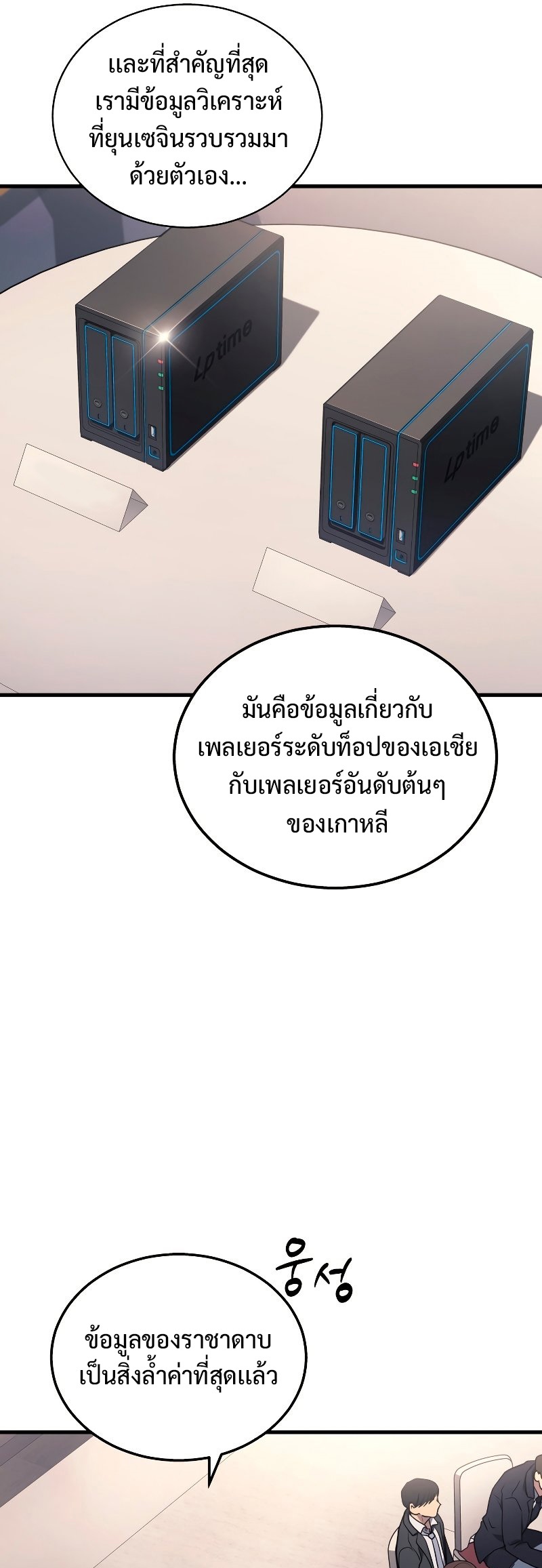 The Martial God Who Regressed Back to Level 2 ตอนที่ 15 หน้า 41