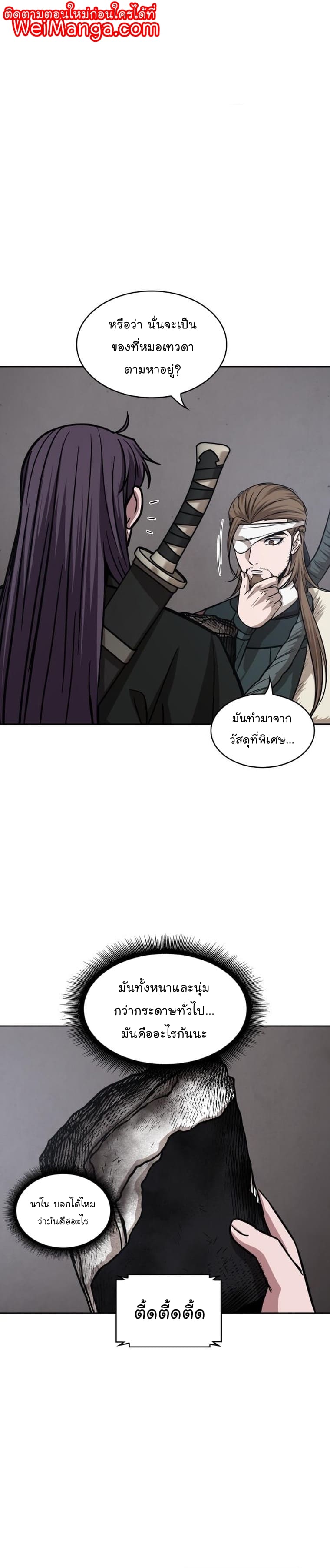 Nano Machine นาโนมาชิน ตอนที่ 156 หน้า 1