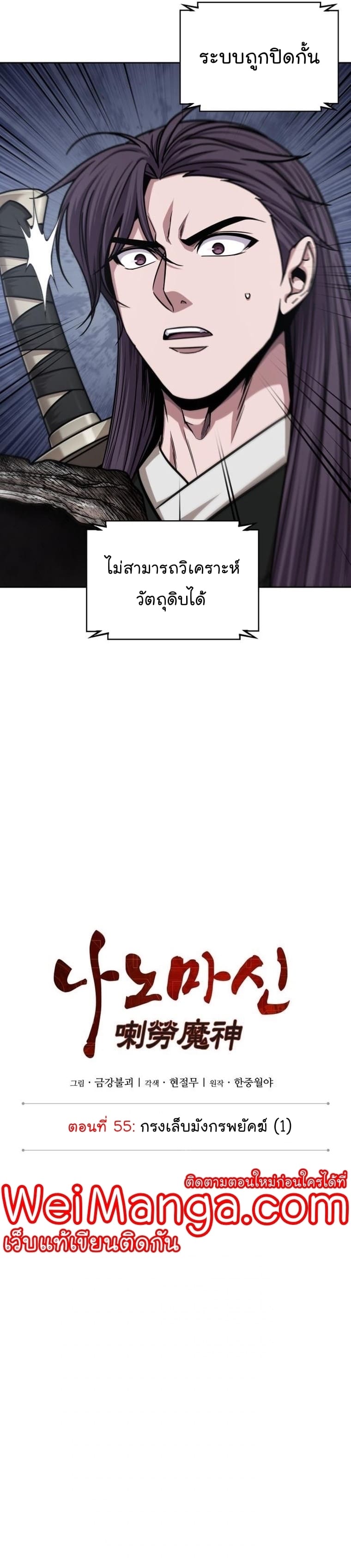 Nano Machine นาโนมาชิน ตอนที่ 156 หน้า 2