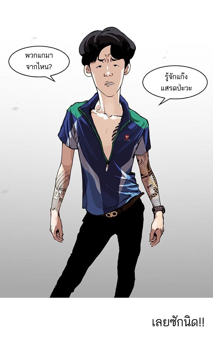 Lookism ตอนที่ 156 หน้า 20