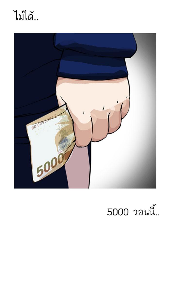 Lookism ตอนที่ 156 หน้า 38