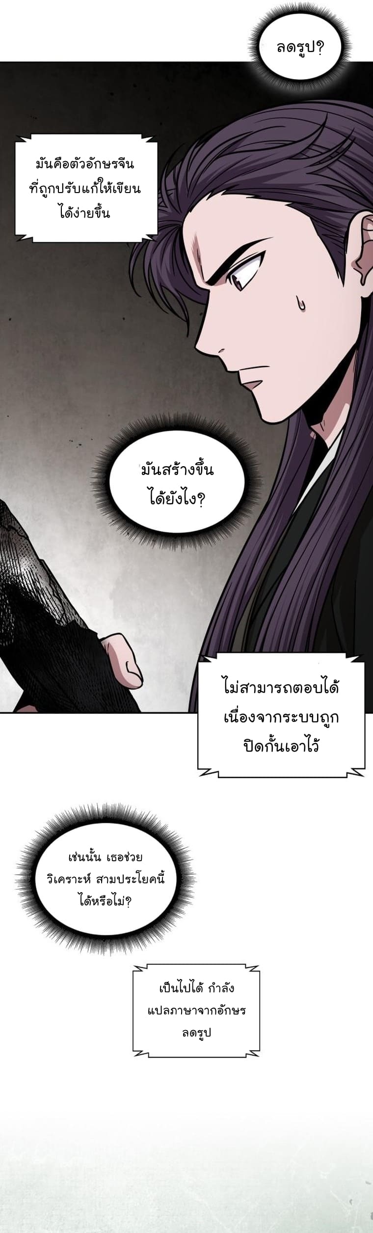 Nano Machine นาโนมาชิน ตอนที่ 156 หน้า 4