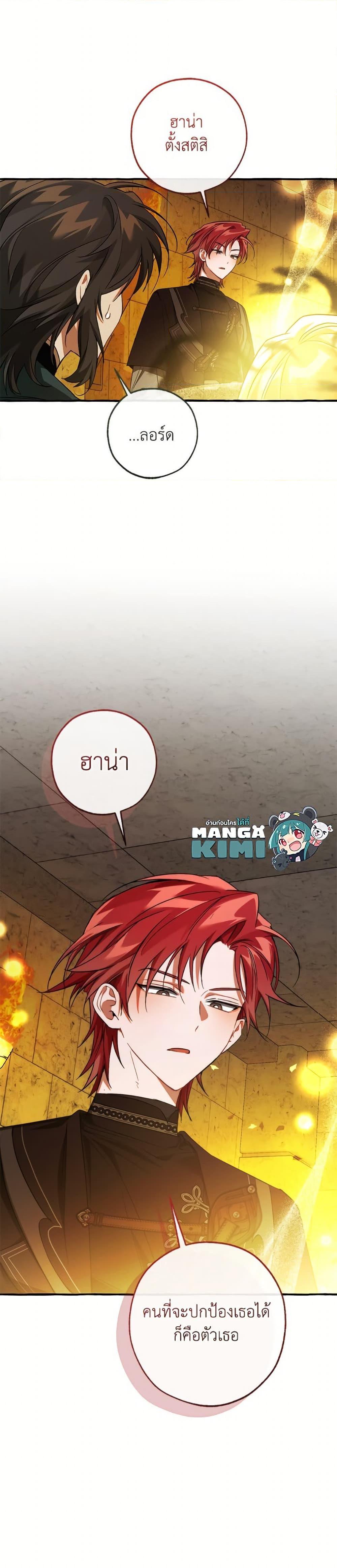 Trash of the Count’s Family คุณชายไม่เอาไหนแห่งตระกูลเคานต์ ตอนที่ 156 หน้า 4