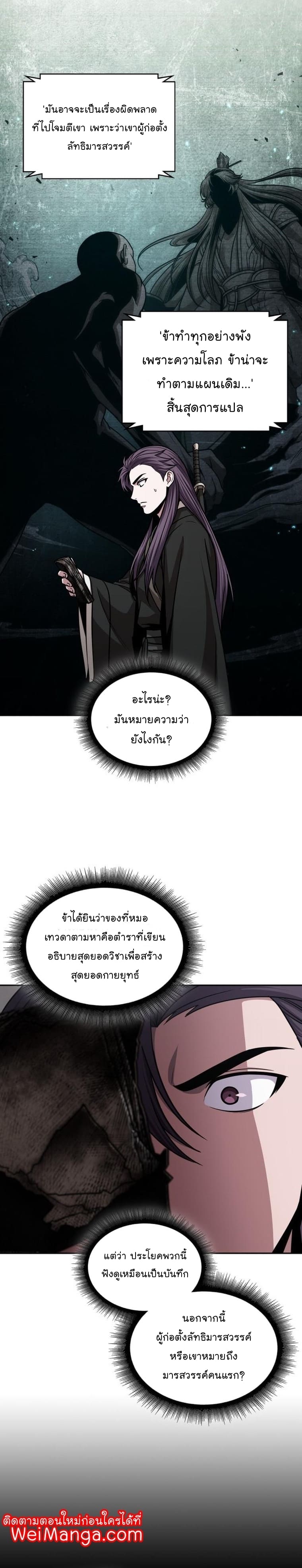 Nano Machine นาโนมาชิน ตอนที่ 156 หน้า 5