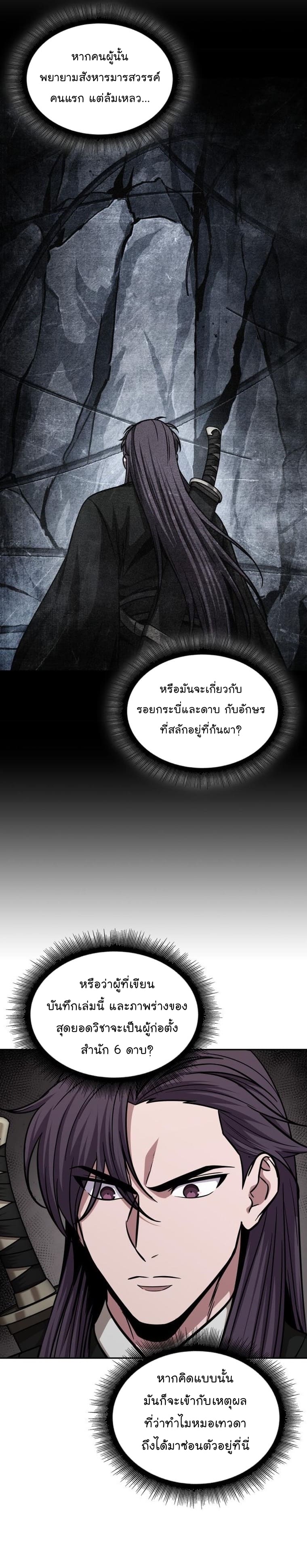 Nano Machine นาโนมาชิน ตอนที่ 156 หน้า 6