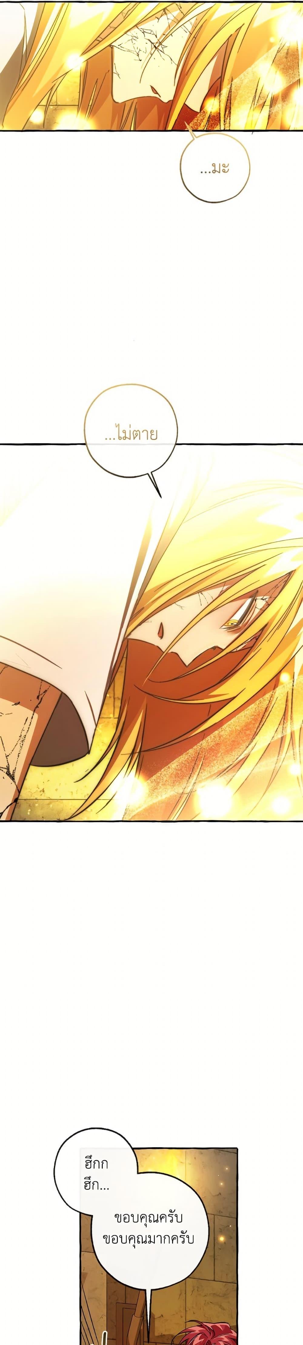 Trash of the Count’s Family คุณชายไม่เอาไหนแห่งตระกูลเคานต์ ตอนที่ 156 หน้า 6