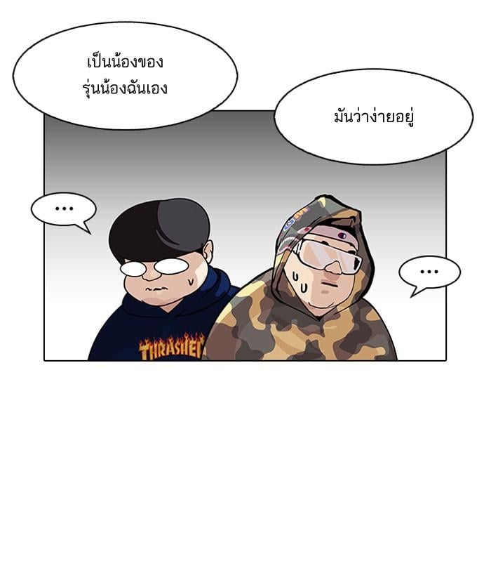 Lookism ตอนที่ 156 หน้า 79