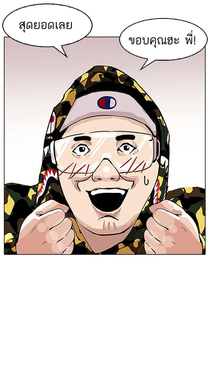 Lookism ตอนที่ 156 หน้า 81
