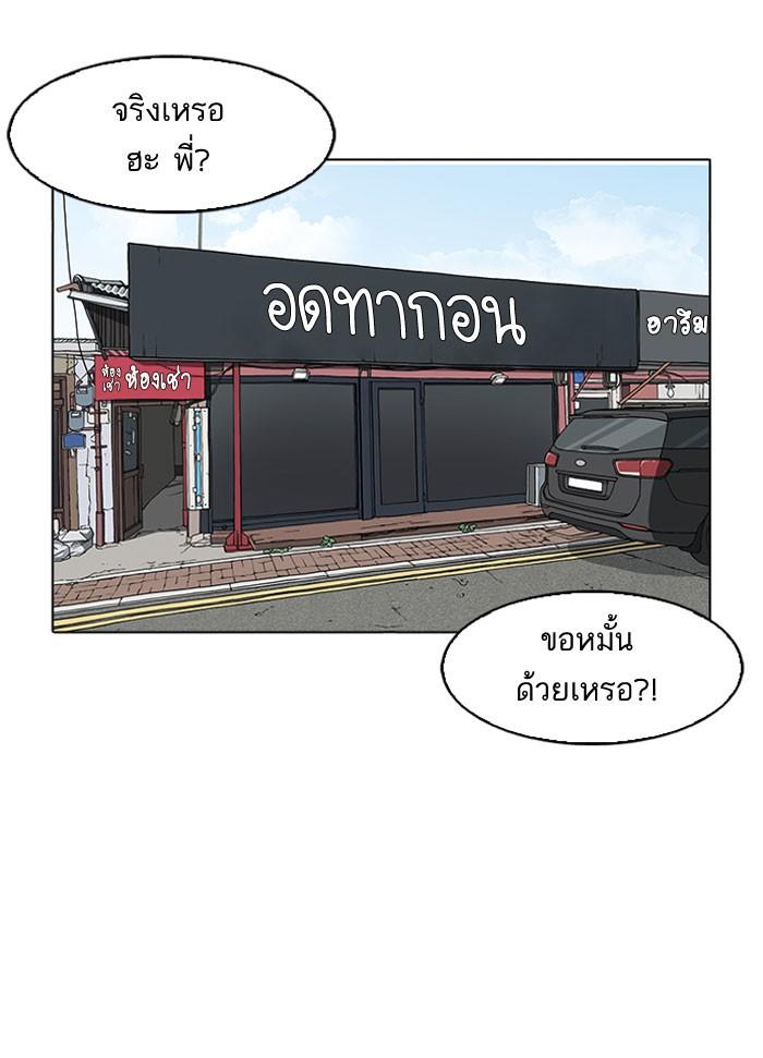 Lookism ตอนที่ 156 หน้า 89
