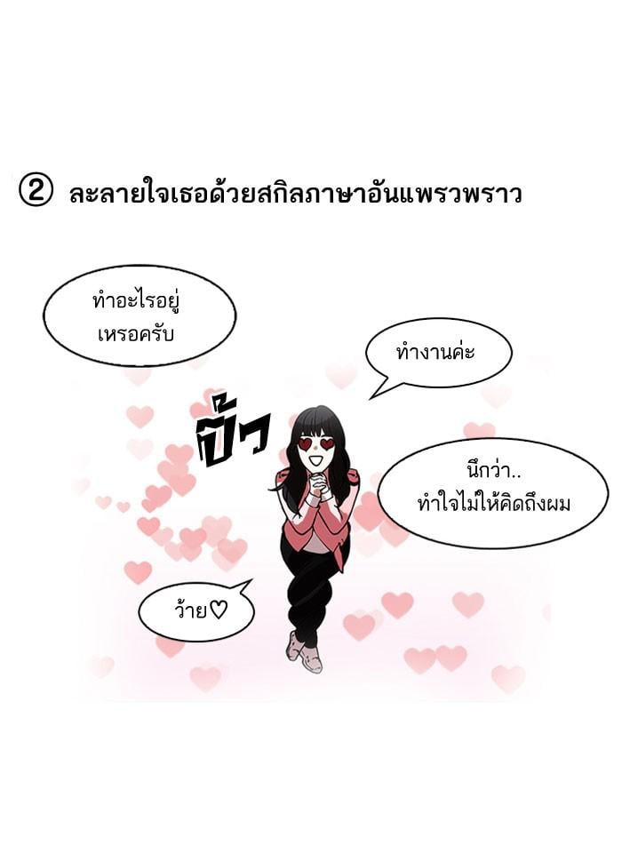 Lookism ตอนที่ 156 หน้า 92