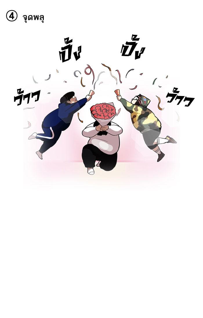 Lookism ตอนที่ 156 หน้า 94