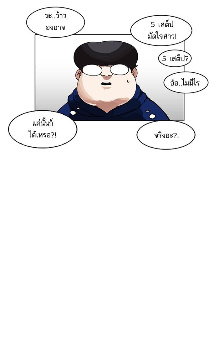 Lookism ตอนที่ 156 หน้า 96