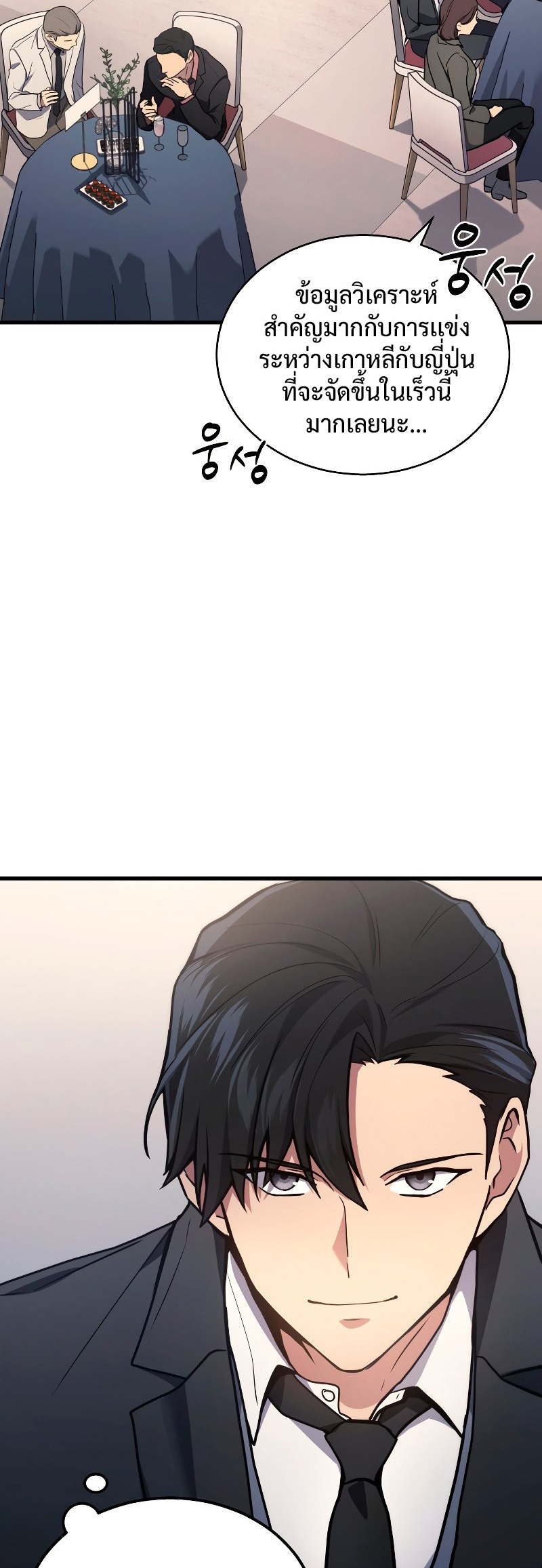 The Martial God Who Regressed Back to Level 2 ตอนที่ 15 หน้า 42