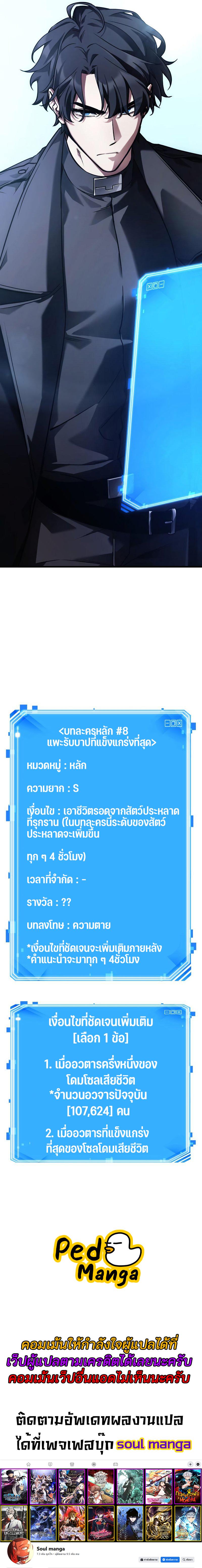 Omniscient Reader อ่านชะตาวันสิ้นโลก ตอนที่ 156 หน้า 12