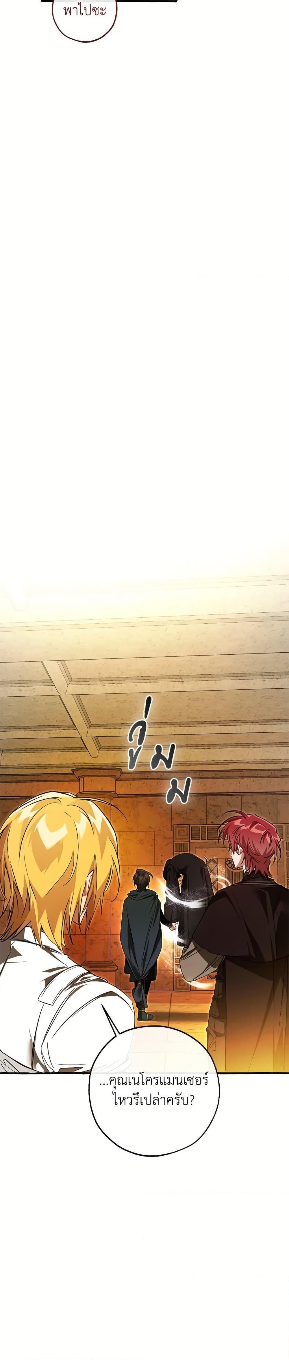 Trash of the Count’s Family คุณชายไม่เอาไหนแห่งตระกูลเคานต์ ตอนที่ 156 หน้า 13