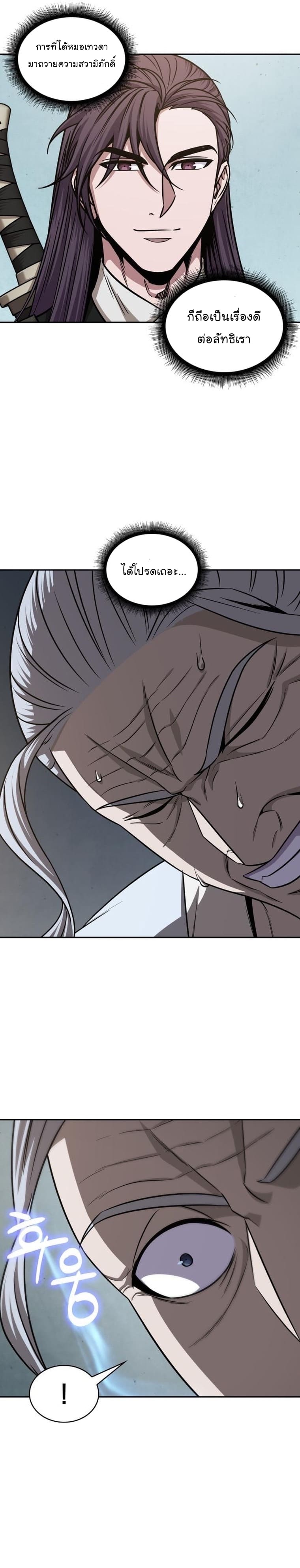 Nano Machine นาโนมาชิน ตอนที่ 156 หน้า 14