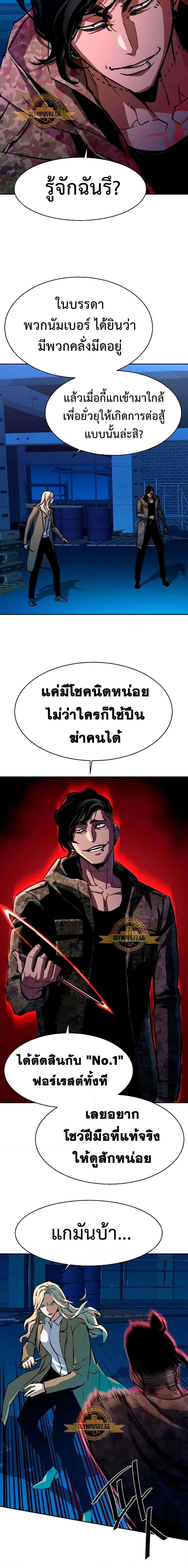 Mercenary Enrollment พี่ชายบอดี้การ์ด ตอนที่ 156 หน้า 15