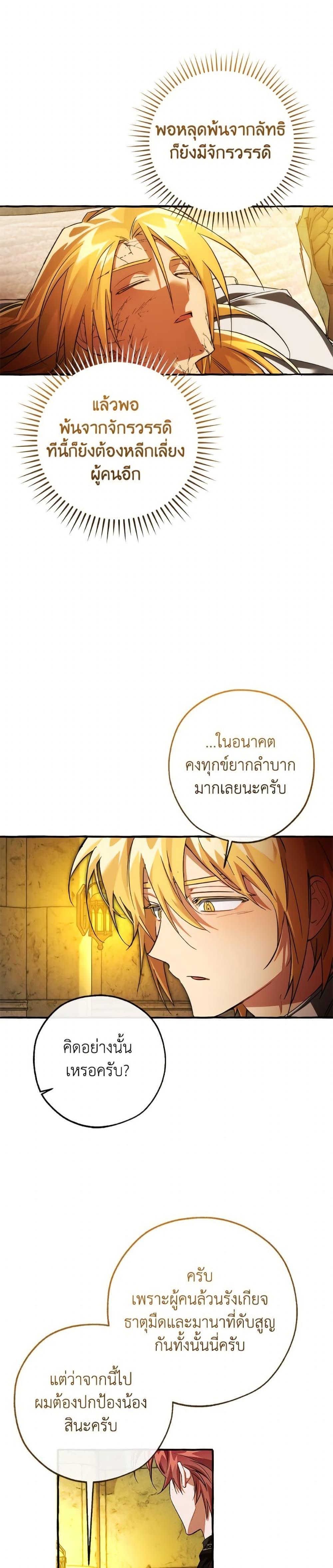 Trash of the Count’s Family คุณชายไม่เอาไหนแห่งตระกูลเคานต์ ตอนที่ 156 หน้า 16