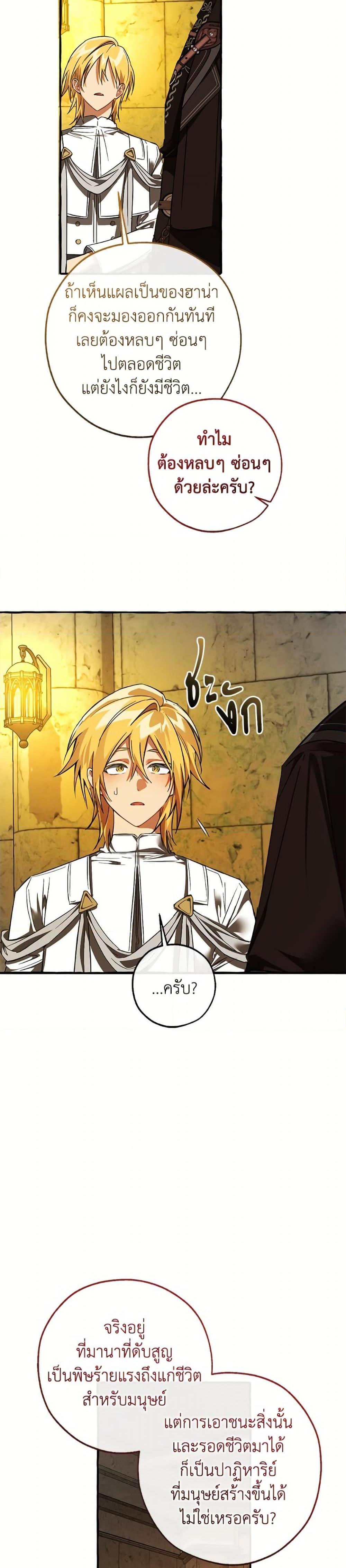 Trash of the Count’s Family คุณชายไม่เอาไหนแห่งตระกูลเคานต์ ตอนที่ 156 หน้า 17