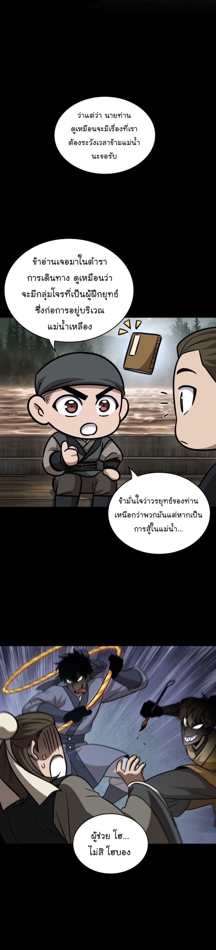 Nano Machine นาโนมาชิน ตอนที่ 156 หน้า 17