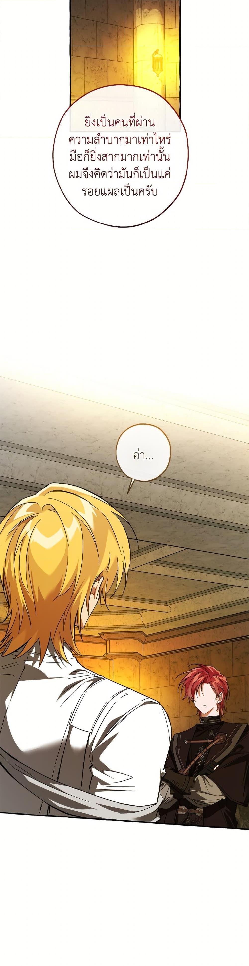 Trash of the Count’s Family คุณชายไม่เอาไหนแห่งตระกูลเคานต์ ตอนที่ 156 หน้า 18