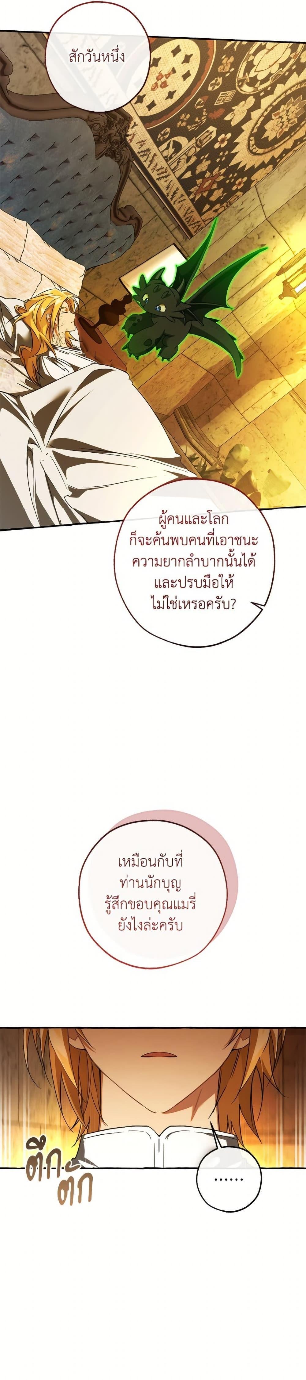 Trash of the Count’s Family คุณชายไม่เอาไหนแห่งตระกูลเคานต์ ตอนที่ 156 หน้า 19