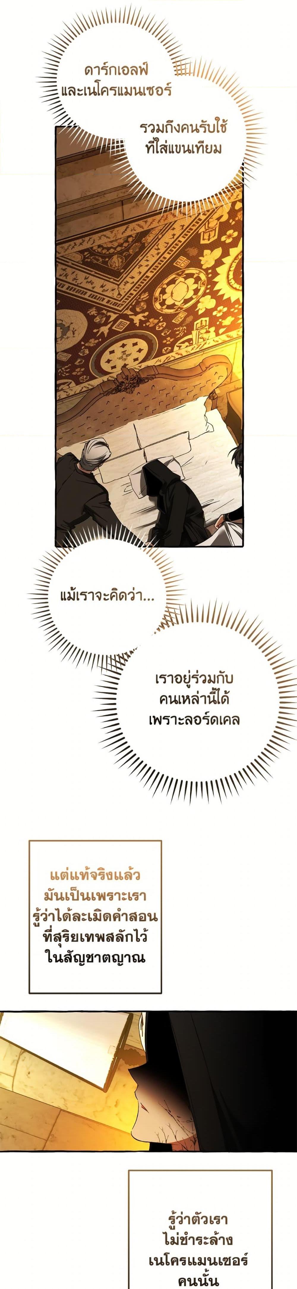 Trash of the Count’s Family คุณชายไม่เอาไหนแห่งตระกูลเคานต์ ตอนที่ 156 หน้า 20