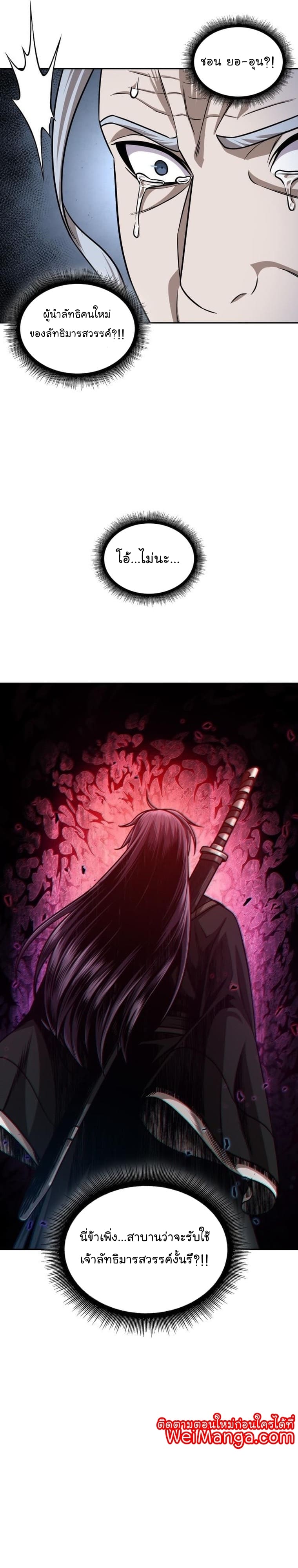 Nano Machine นาโนมาชิน ตอนที่ 156 หน้า 20