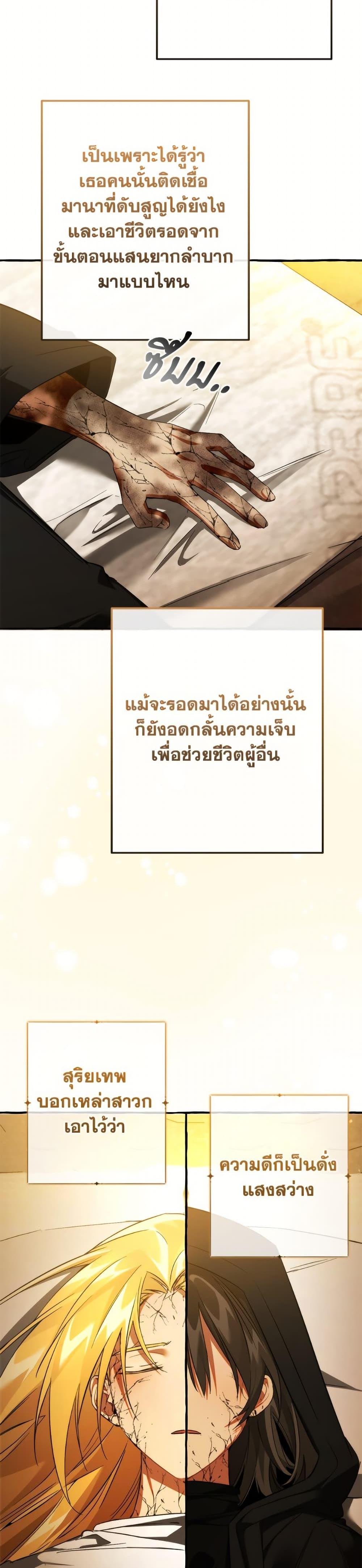 Trash of the Count’s Family คุณชายไม่เอาไหนแห่งตระกูลเคานต์ ตอนที่ 156 หน้า 21