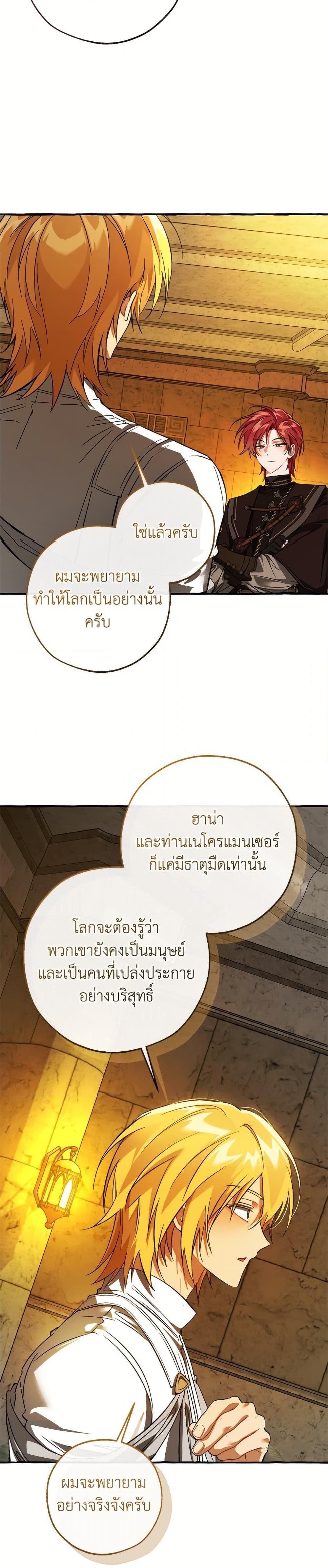 Trash of the Count’s Family คุณชายไม่เอาไหนแห่งตระกูลเคานต์ ตอนที่ 156 หน้า 23