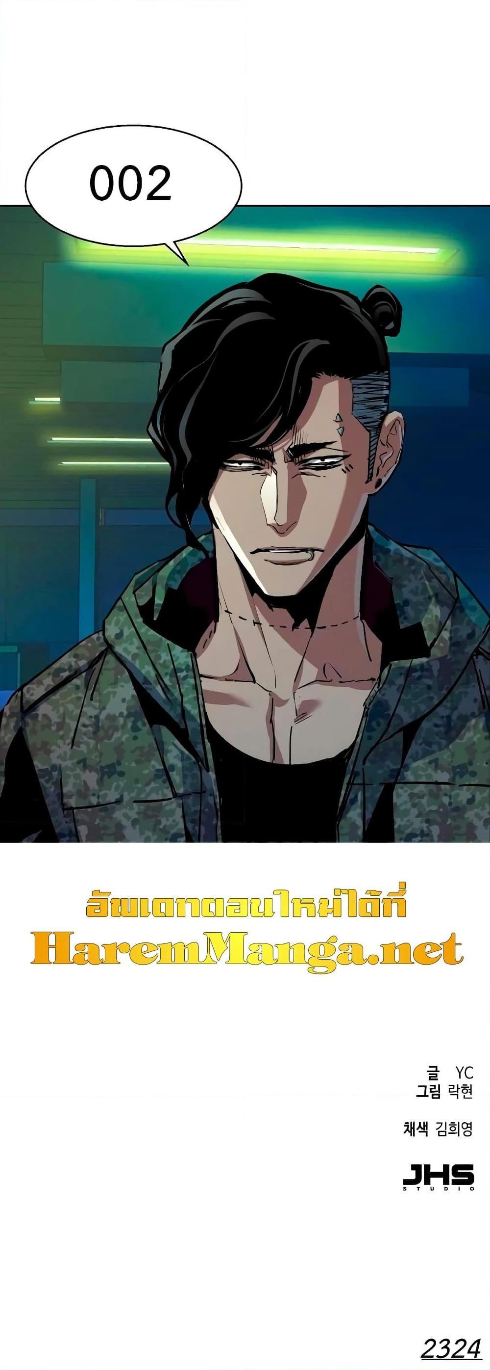 Mercenary Enrollment พี่ชายบอดี้การ์ด ตอนที่ 156 หน้า 24