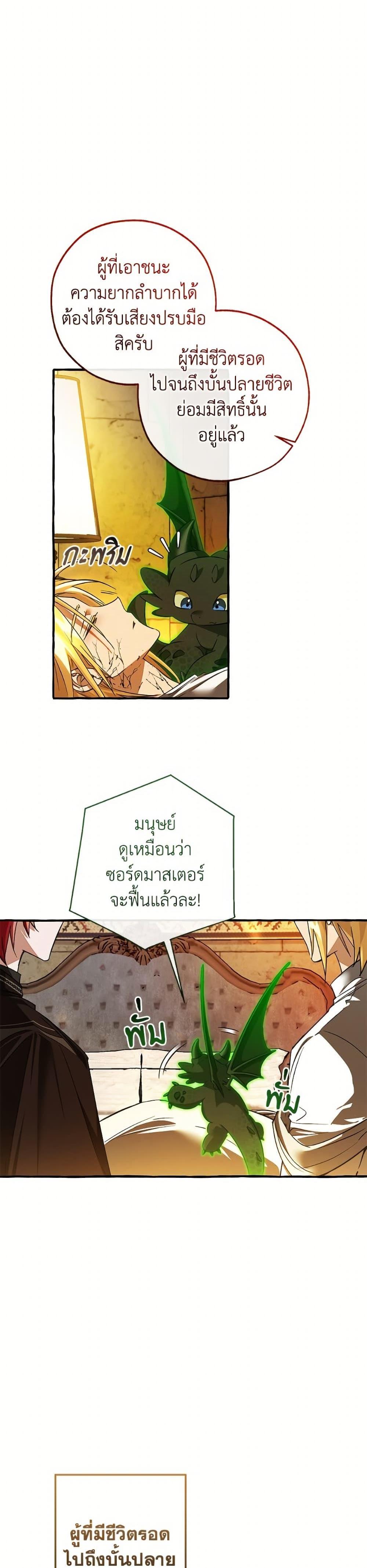 Trash of the Count’s Family คุณชายไม่เอาไหนแห่งตระกูลเคานต์ ตอนที่ 156 หน้า 24