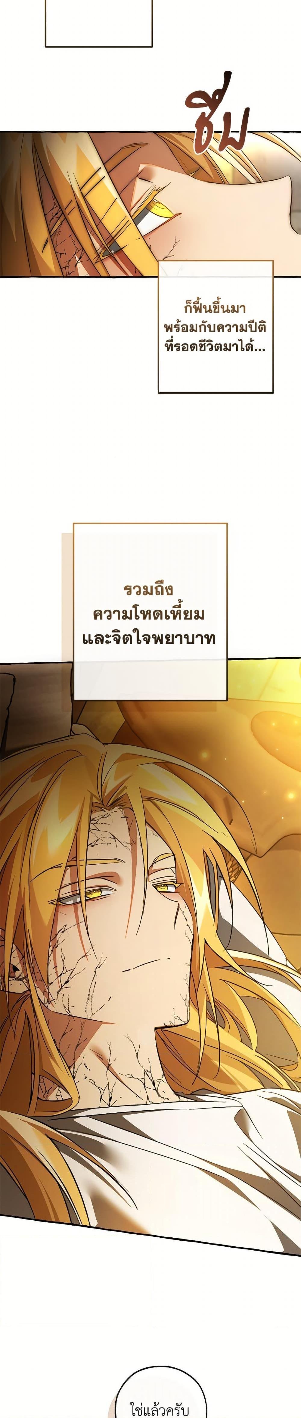 Trash of the Count’s Family คุณชายไม่เอาไหนแห่งตระกูลเคานต์ ตอนที่ 156 หน้า 25
