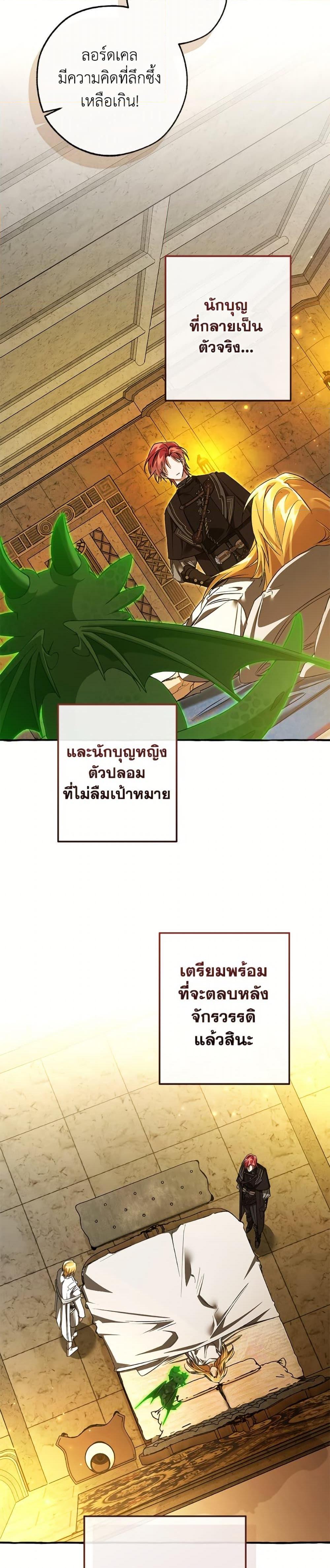 Trash of the Count’s Family คุณชายไม่เอาไหนแห่งตระกูลเคานต์ ตอนที่ 156 หน้า 26