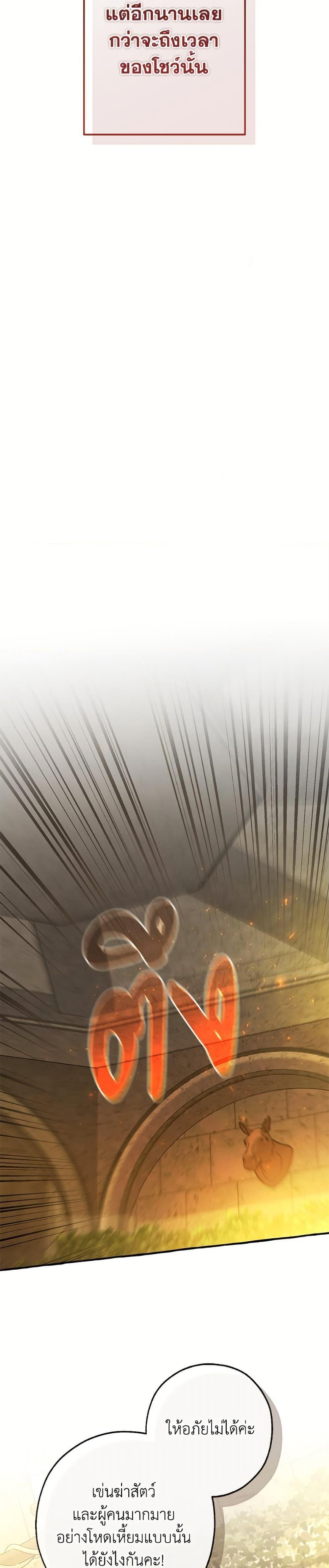 Trash of the Count’s Family คุณชายไม่เอาไหนแห่งตระกูลเคานต์ ตอนที่ 156 หน้า 27