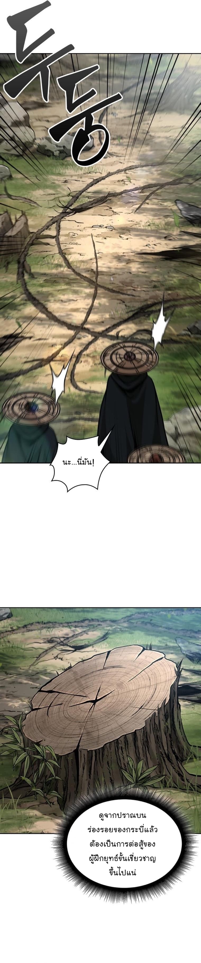 Nano Machine นาโนมาชิน ตอนที่ 156 หน้า 27