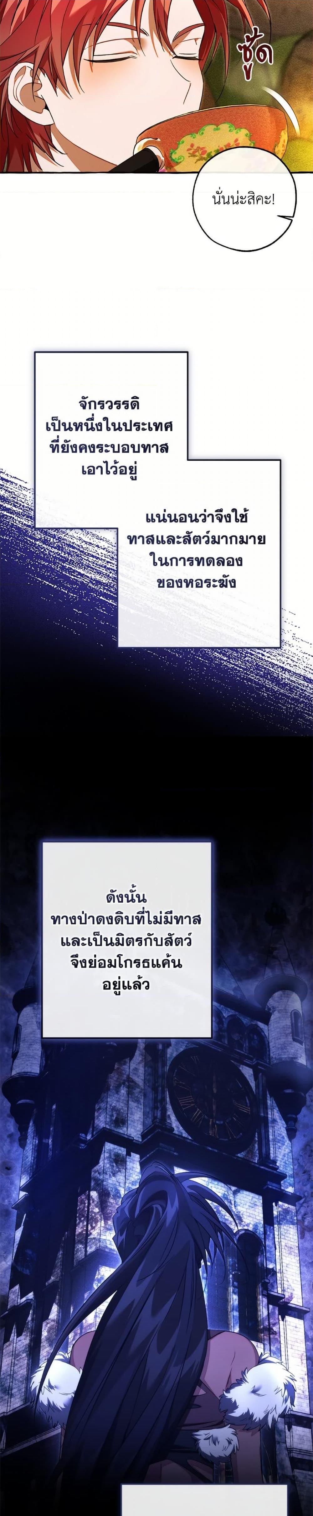 Trash of the Count’s Family คุณชายไม่เอาไหนแห่งตระกูลเคานต์ ตอนที่ 156 หน้า 29