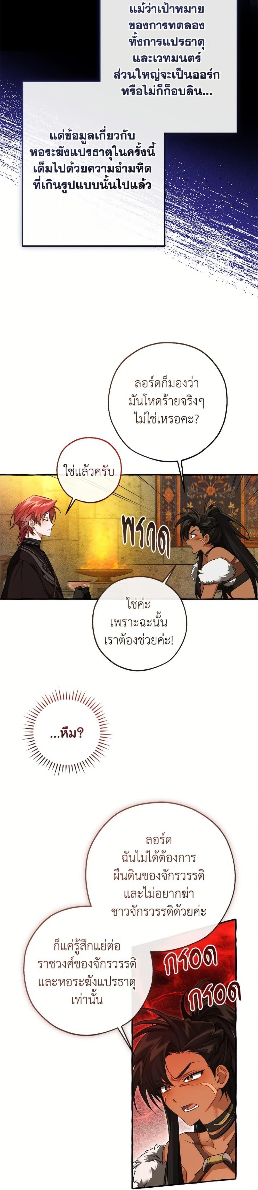 Trash of the Count’s Family คุณชายไม่เอาไหนแห่งตระกูลเคานต์ ตอนที่ 156 หน้า 30