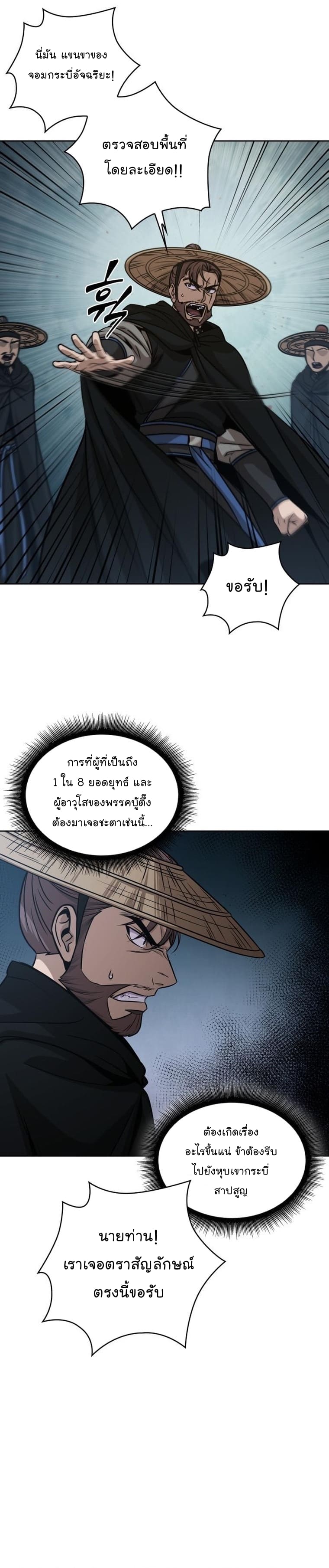 Nano Machine นาโนมาชิน ตอนที่ 156 หน้า 30