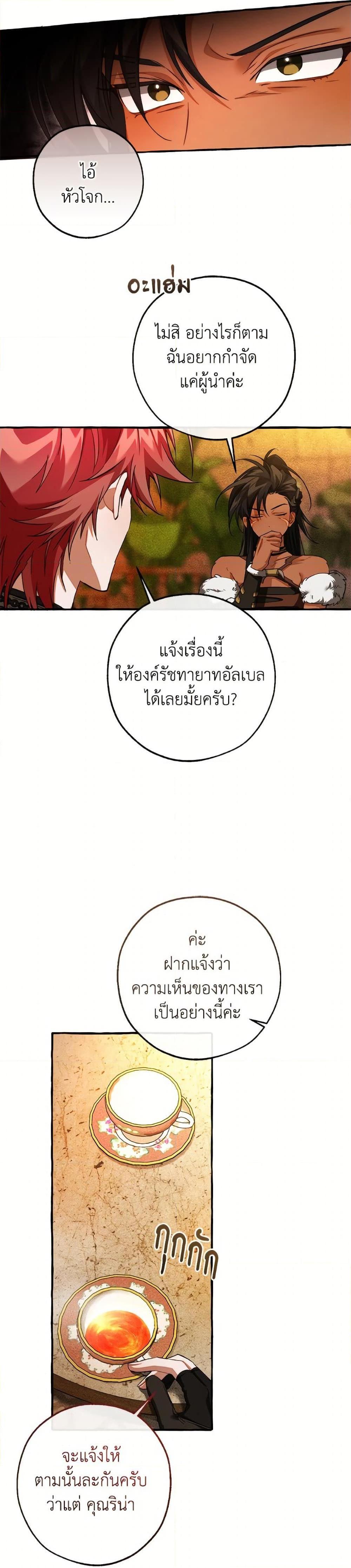 Trash of the Count’s Family คุณชายไม่เอาไหนแห่งตระกูลเคานต์ ตอนที่ 156 หน้า 31