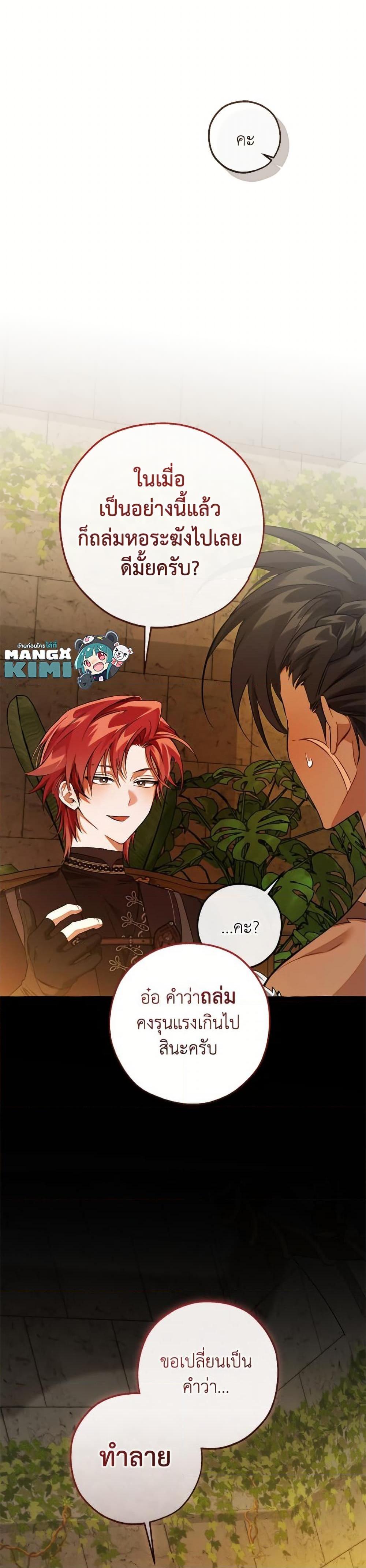 Trash of the Count’s Family คุณชายไม่เอาไหนแห่งตระกูลเคานต์ ตอนที่ 156 หน้า 32