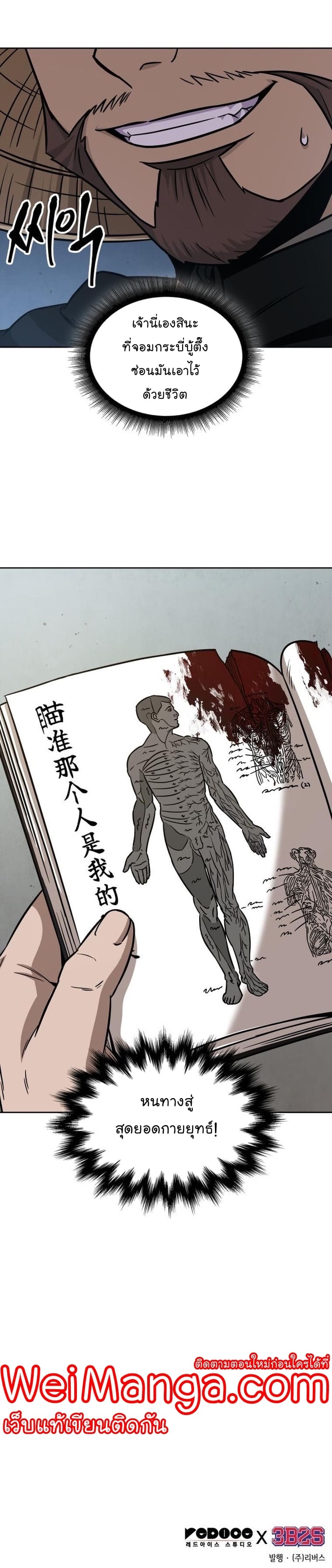 Nano Machine นาโนมาชิน ตอนที่ 156 หน้า 33