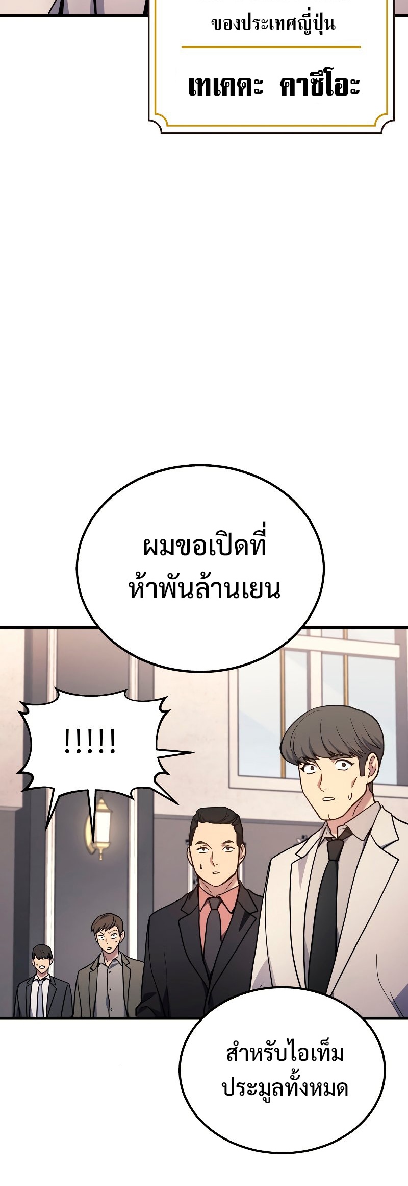 The Martial God Who Regressed Back to Level 2 ตอนที่ 15 หน้า 48