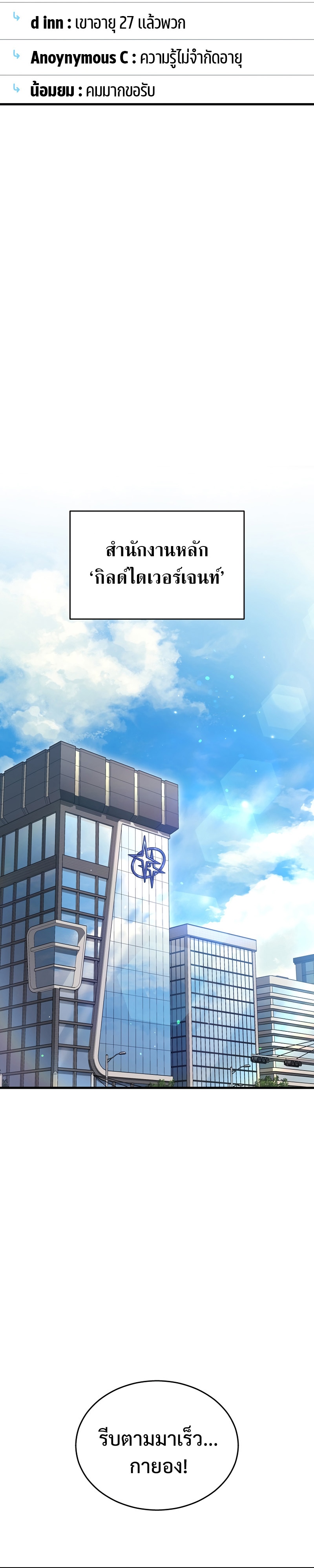 The Martial God Who Regressed Back to Level 2 ตอนที่ 24 หน้า 35