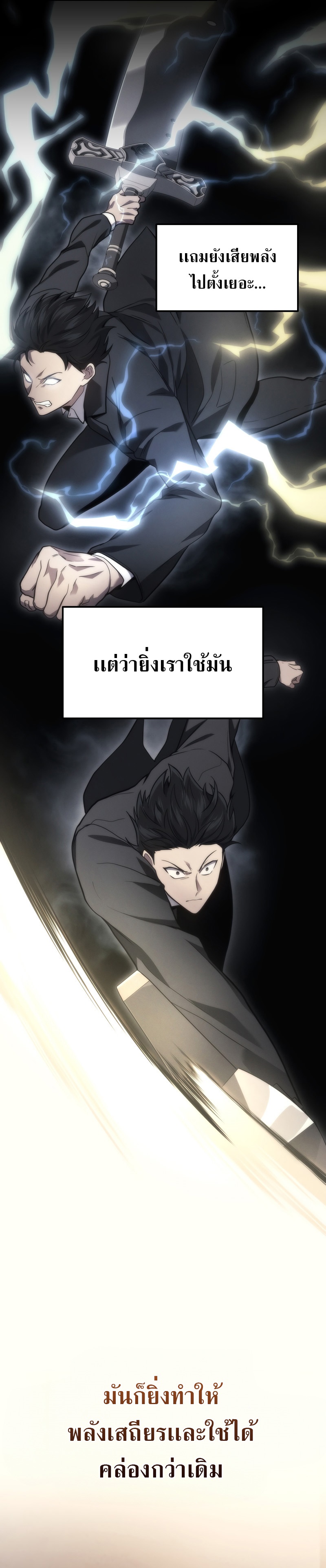 The Martial God Who Regressed Back to Level 2 ตอนที่ 31 หน้า 34